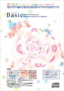 マナーズミュージックCD BASIC CD